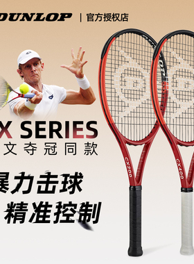 Dunlop邓禄普网球拍CX200/cx400安德森王蔷FX500全碳素专业拍正品