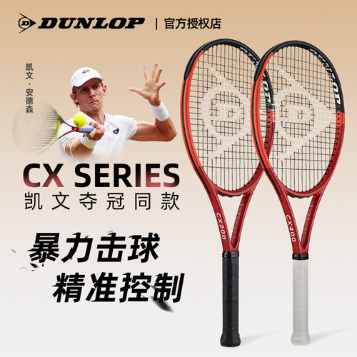 【限量款】Dunlop邓禄普专业球拍