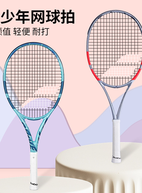 Babolat百保力儿童青少年初学网球拍碳素纤维百宝力PD JR 25/26寸