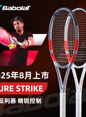 Babolat百保力25款正品Pure Strike专业网球拍全碳百宝力PS网球拍