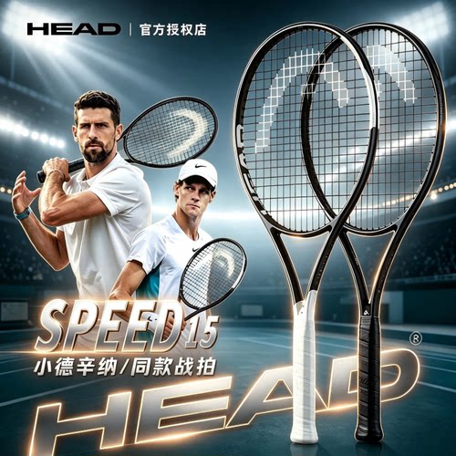 【黑金版】HEAD海德网球拍L5新款
