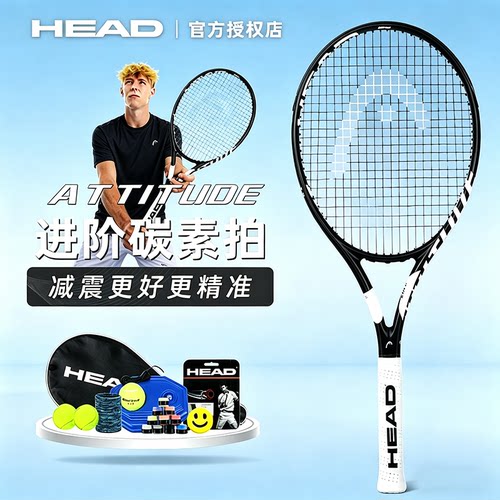HEAD海德全碳素网球拍