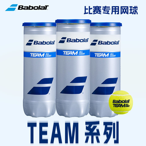 百保力比赛用网球3/4粒罐装