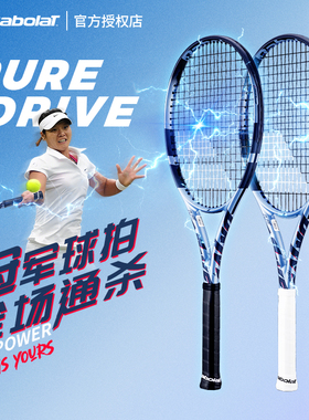 Babolat百保力网球拍Pure Drive专业拍全碳素PD网球拍新款百宝力