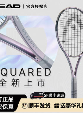 【2026新款】HEAD海德SQUARED网球拍全碳素一体成人专业拍男女