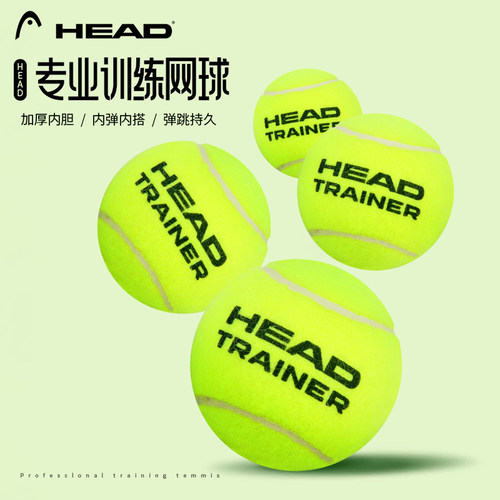 HEAD海德网球无压训练网球初学者专用新手单人耐打高弹力练习网球