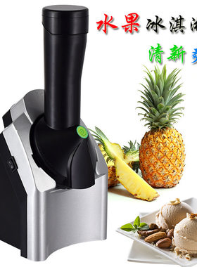 商用小型自制水果冰激凌雪糕机器