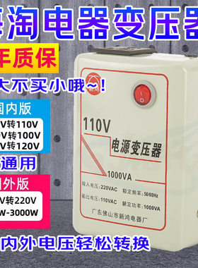电源变压器110v升压为220v电压转换器国内电器国外用电压转换器