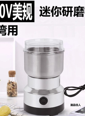110V美规多功能小打粉机家用研磨机五谷杂粮粉碎机迷你咖啡磨豆机