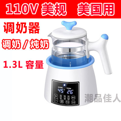110V跨境婴儿恒温调奶器欧规热水壶美规保温冲奶机泡奶粉热奶温奶