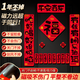 对联2026年新款马年磁吸春联入户门装饰室内春节家用门联福字门贴