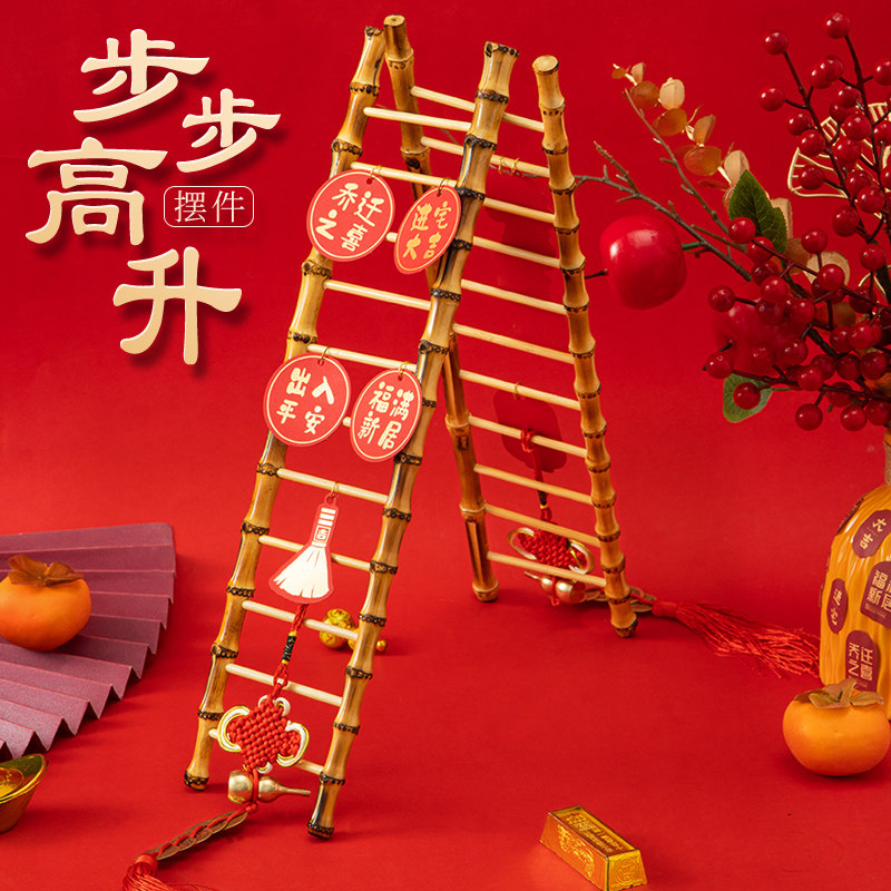 乔迁之喜搬家新居客厅室内摆件布置装饰挂件步步高升入宅仪式用品