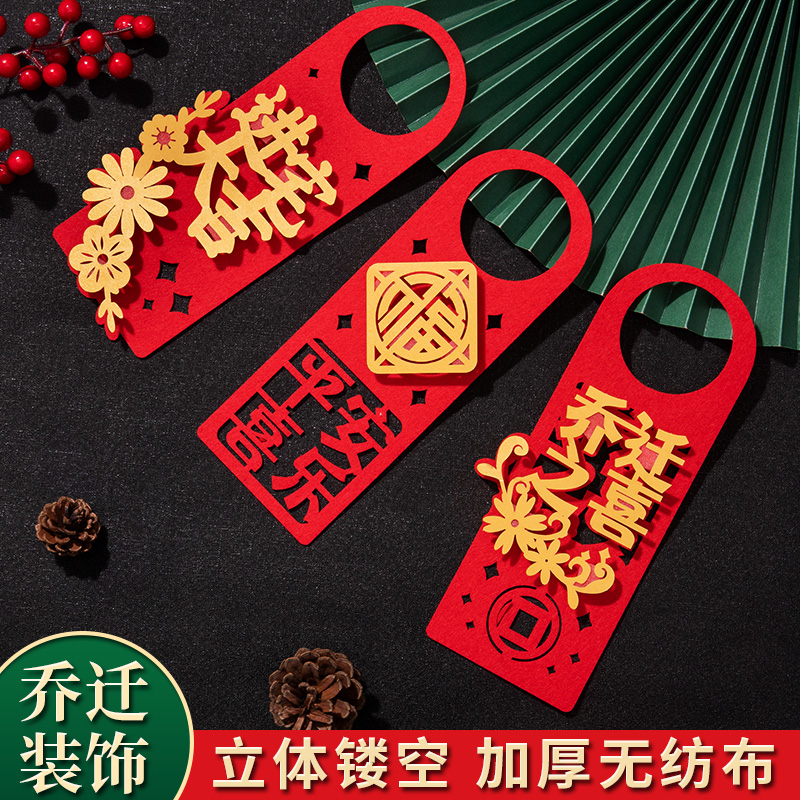 鑫温帘波乔迁装饰门把手挂件