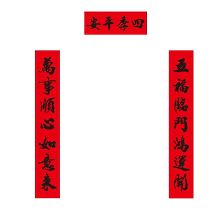 新年春节书法黑字对联大礼包2026马年家用春联农村大门装饰布置品