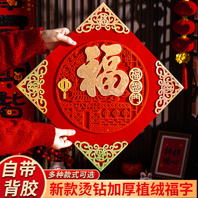 福字2026新款门贴马年福字贴