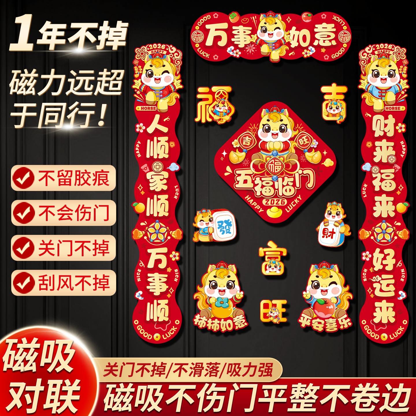 新年装饰磁吸对联2026马年春节入户门过年春联氛围布置氛围感门贴,节庆用品/礼品,对联,淘宝优惠券,粉丝福利购,淘宝优惠卷