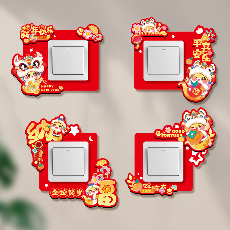 灯开关装饰贴新年墙贴保护套过年春节2026马年保护套现代简约款,家居饰品,开关贴,淘宝优惠券,粉丝福利购,淘宝优惠卷