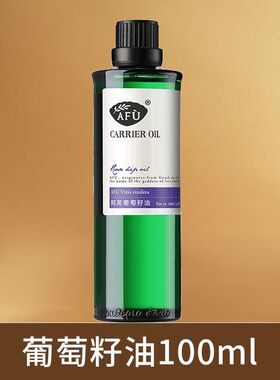 葡萄籽油100ml 基础油按摩稀释深层滋养紧致面部身体护肤