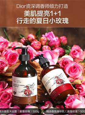玫瑰精油沐浴露玫瑰香氛身体乳500ml