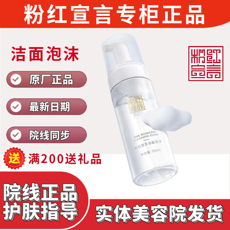 粉红宣言洁面泡沫150ml新款升级深层清洁卸妆洁面慕斯洗面奶