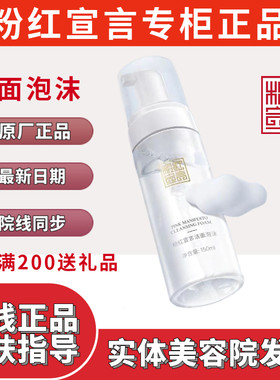 粉红宣言洁面泡沫150ml新款升级深层清洁卸妆洁面慕斯洗面奶