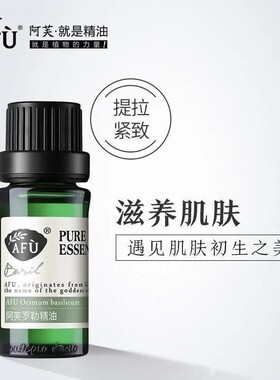 无包装产品 阿芙罗勒精油10ml控油收缩毛孔紧致滋养肌肤 补水保湿