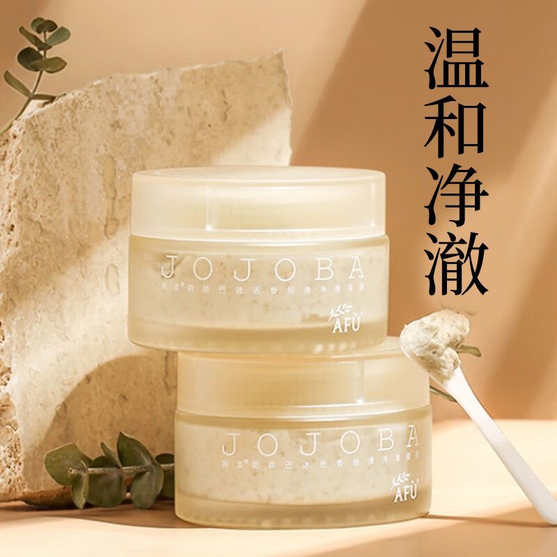 阿芙荷荷巴迷迭香细滑净澈面膜优化黑头收缩毛孔提亮肤色专柜正品