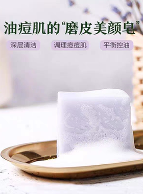 薰衣草精油皂手工皂洁面皂洗脸女 平衡水油泡沫 婚庆礼物