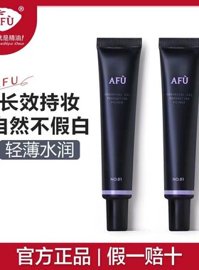 精油润色妆前乳 隔离霜遮毛孔控油保湿裸妆 遮瑕打底提亮