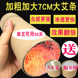 7cm加粗雷火灸条大炮灸4厘米手持悬灸薰蒸家用特大粗艾条无烟蕲艾