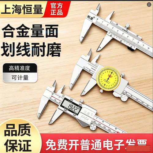 上海恒量镶钨钢头数显卡尺