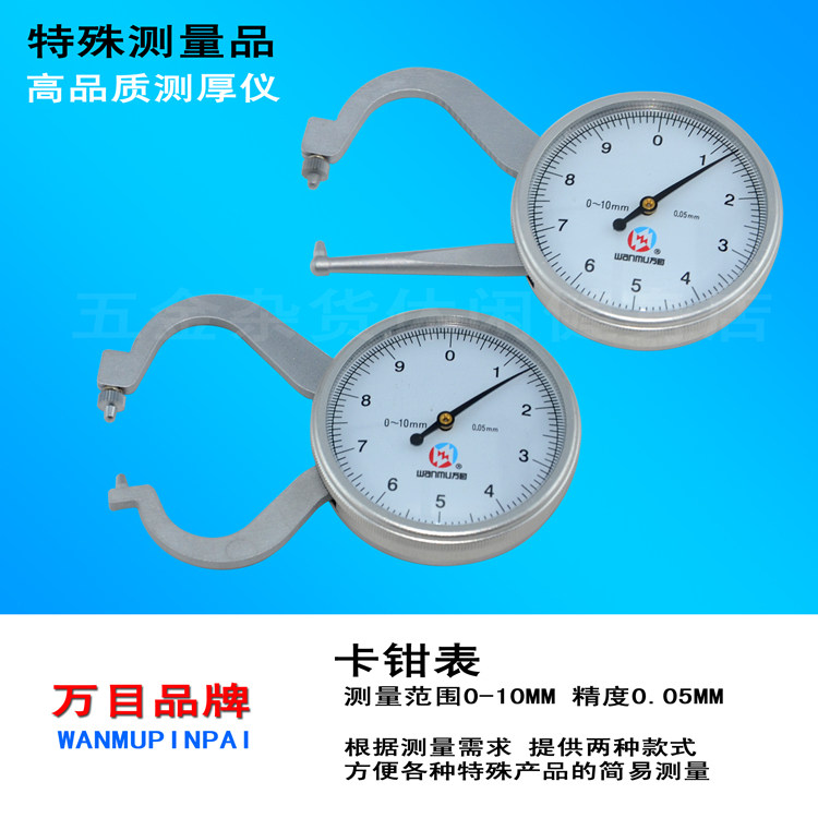 人气全国包邮宝贝万目卡钳表圆头测厚仪0-10MM精度0.05MM特价