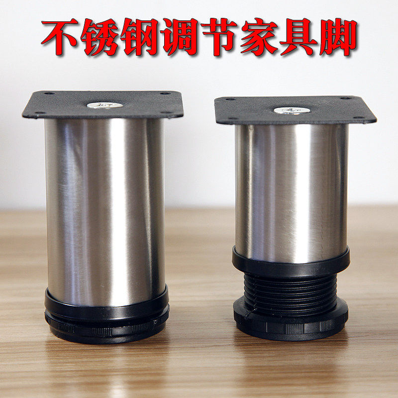 不锈钢家具脚 可调节高度型橱柜脚沙发脚茶几腿电视柜脚圆支撑脚