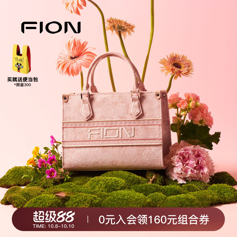 fion菲安妮巧锦托特包新中式