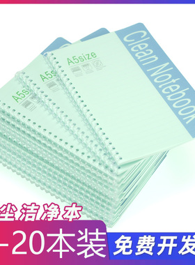 包邮无尘笔记本无尘室洁净本电子车间A4 A5 A6螺旋钉装防静电50页