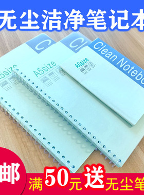 包邮KMA4A5A6B5无尘本笔记本实验室车间洁净本净化线圈打钉记事本