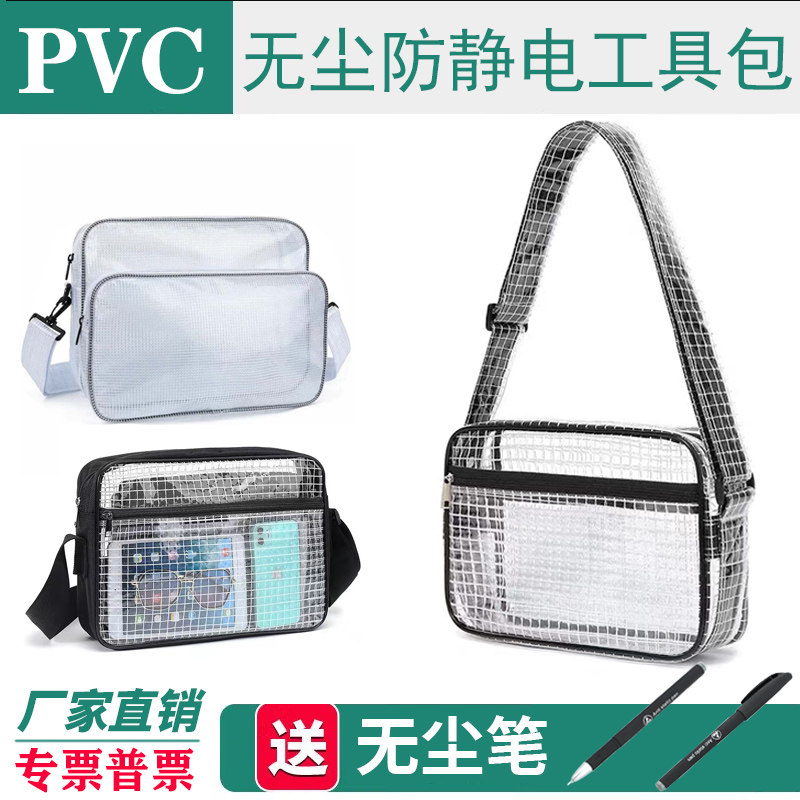 无尘包透明PVC防静电工具包图片