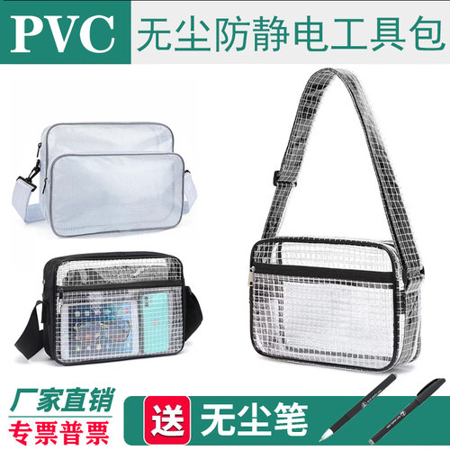 无尘包透明PVC防静电工具包