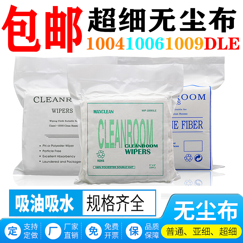 超细无尘布擦拭镜头屏幕清洁布