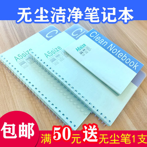 包邮KMA4A5A6B5无尘本笔记本实验室车间洁净本净化线圈打钉记事本 - 封面