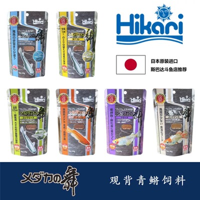 日本Hikari高够力观背青鳉稻田鱼饲料催卵繁殖增色上浮型颗粒鱼粮