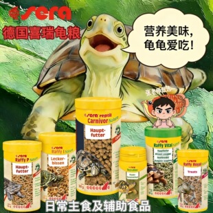 德国喜瑞夹心水龟粮肉食爬宠饲料上浮型半水龟鬃狮蜥蜴粮螺旋藻