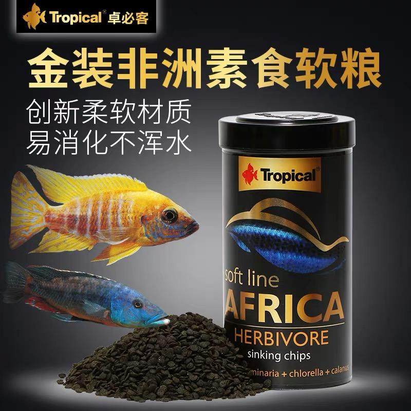 Tropical卓必客非洲素肉食软粮热带马坦鲷慈鲷鱼粮饲料卓比克包邮