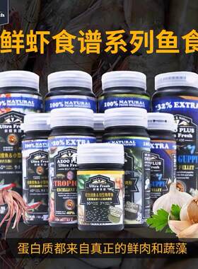全营养台湾鲜虾食谱热带鱼粮