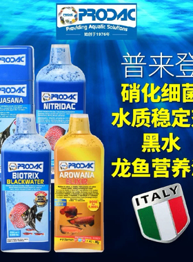 普来登硝化细菌水质稳定剂营养维他命黑水除氨氮开缸消化菌净水剂
