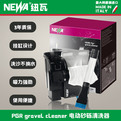 鱼缸电动洗沙器换水器清洁平沙吸便神器意大利NEWA电动砂砾清洗器