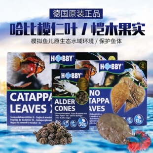 德国哈比 Hobby 精选榄仁叶懒人叶桤木果实树皮软水降低PH值降酸