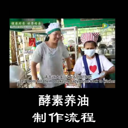 酵素乐博士健康之家酵素养油