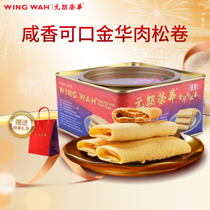 食品中国香港元朗荣华鸡蛋卷金华肉松卷特产休闲零食点心糕点485g