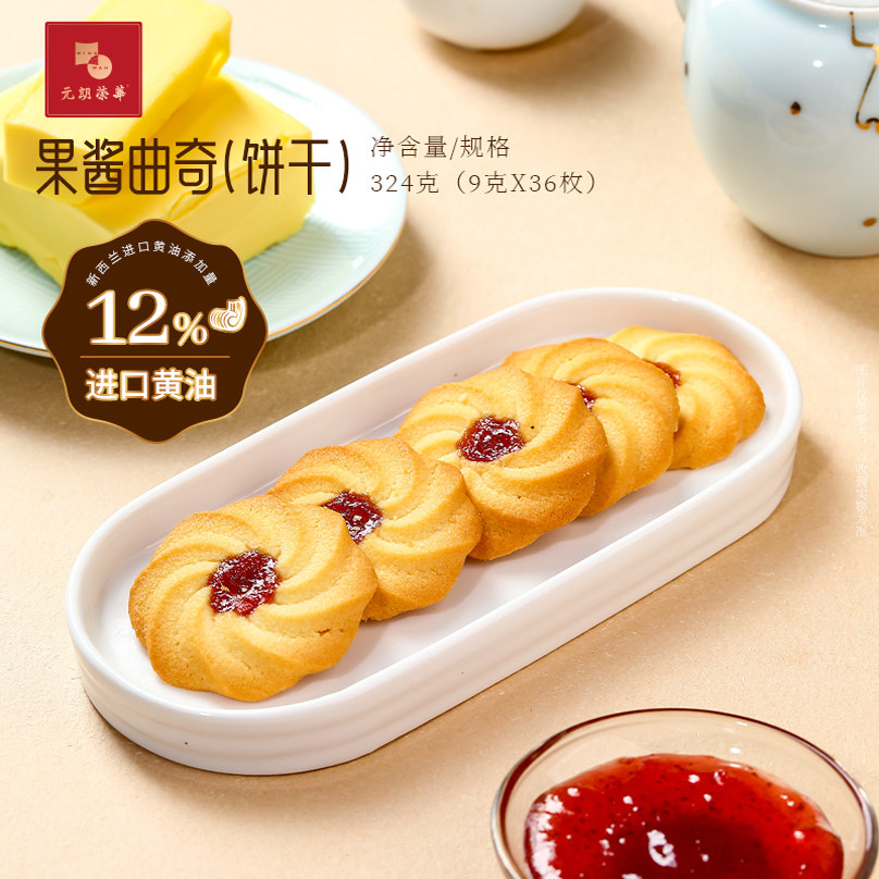 元朗荣华果酱曲奇饼干零食小吃点心早餐黄油饼干香港曲奇伴手礼